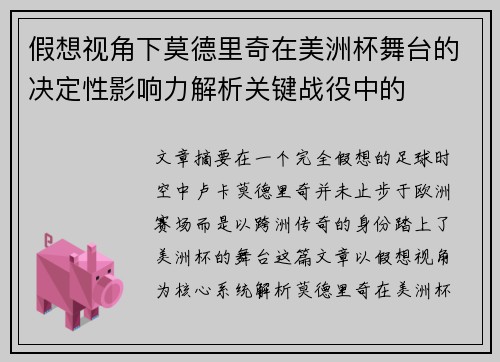 假想视角下莫德里奇在美洲杯舞台的决定性影响力解析关键战役中的 假想视角下莫德里奇在美洲杯舞台的决定性影响力解析关键战役中的