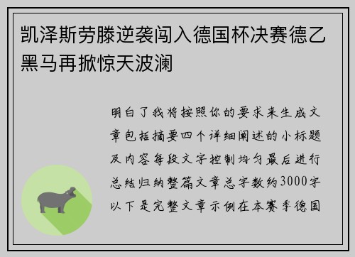 凯泽斯劳滕逆袭闯入德国杯决赛德乙黑马再掀惊天波澜 凯泽斯劳滕逆袭闯入德国杯决赛德乙黑马再掀惊天波澜