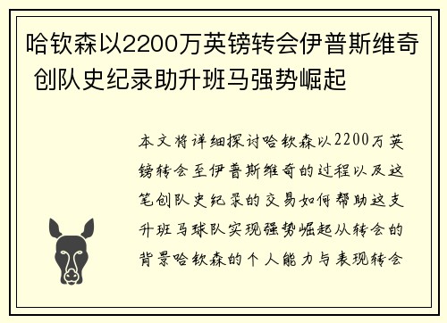 哈钦森以2200万英镑转会伊普斯维奇 创队史纪录助升班马强势崛起 哈钦森以2200万英镑转会伊普斯维奇 创队史纪录助升班马强势崛起