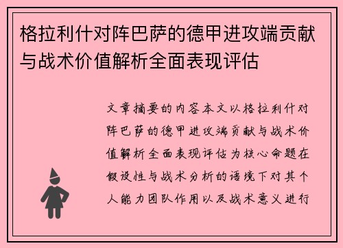 格拉利什对阵巴萨的德甲进攻端贡献与战术价值解析全面表现评估 格拉利什对阵巴萨的德甲进攻端贡献与战术价值解析全面表现评估