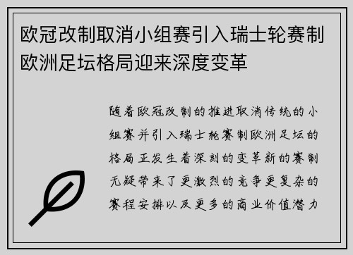 欧冠改制取消小组赛引入瑞士轮赛制欧洲足坛格局迎来深度变革 欧冠改制取消小组赛引入瑞士轮赛制欧洲足坛格局迎来深度变革
