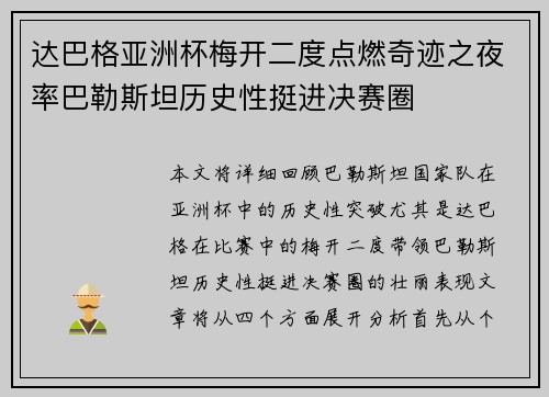 达巴格亚洲杯梅开二度点燃奇迹之夜率巴勒斯坦历史性挺进决赛圈